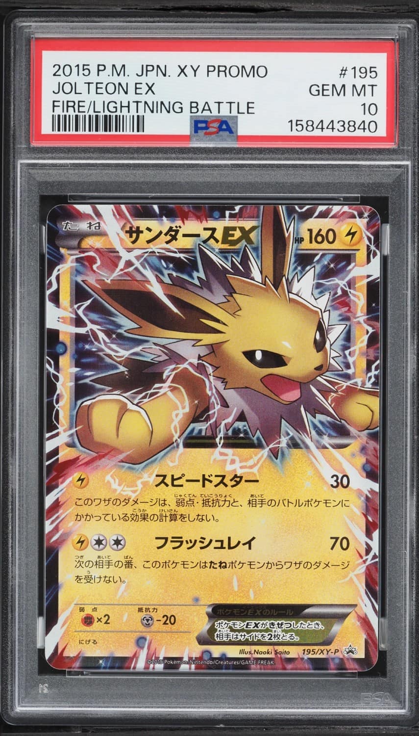 Jolteon Ex