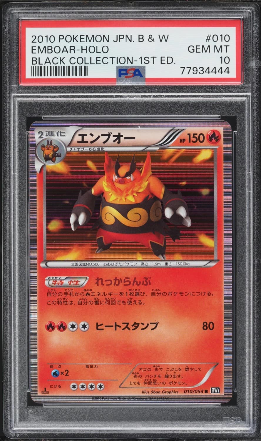 Emboar