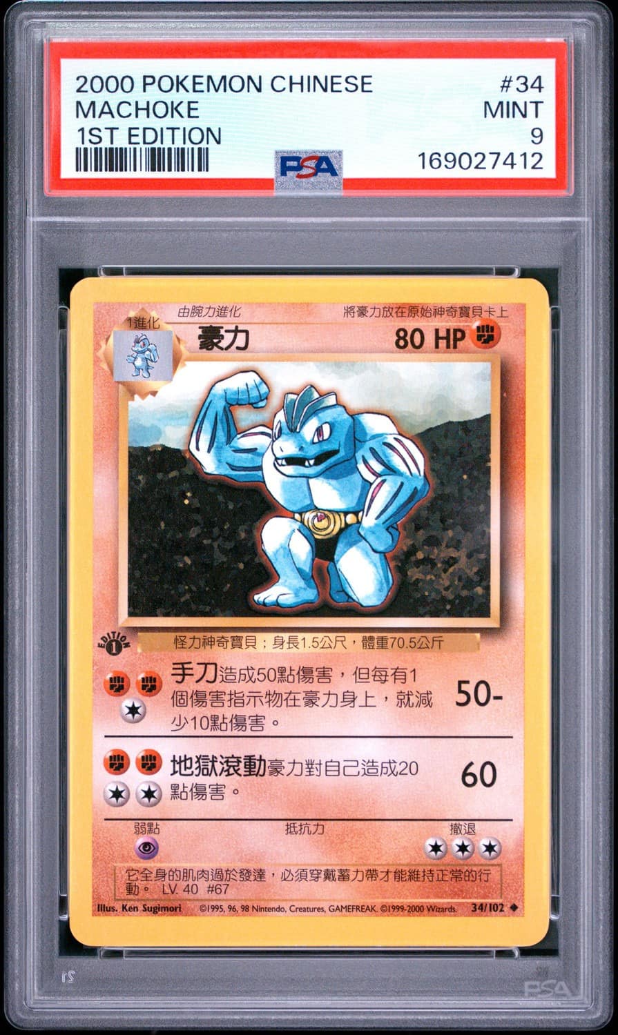 Machoke