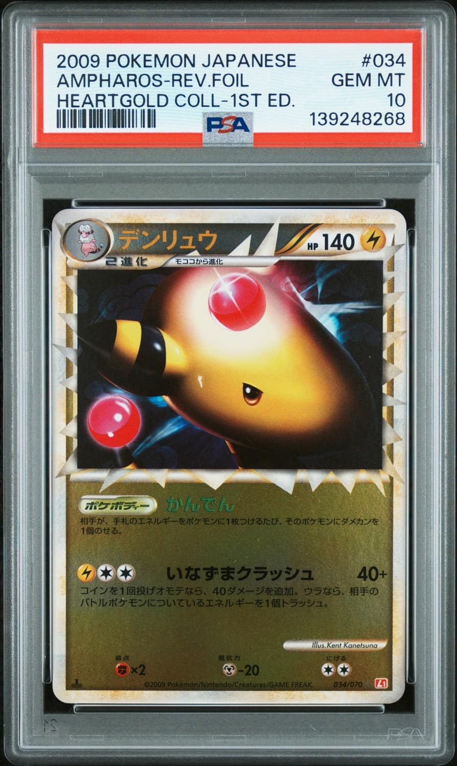 Ampharos