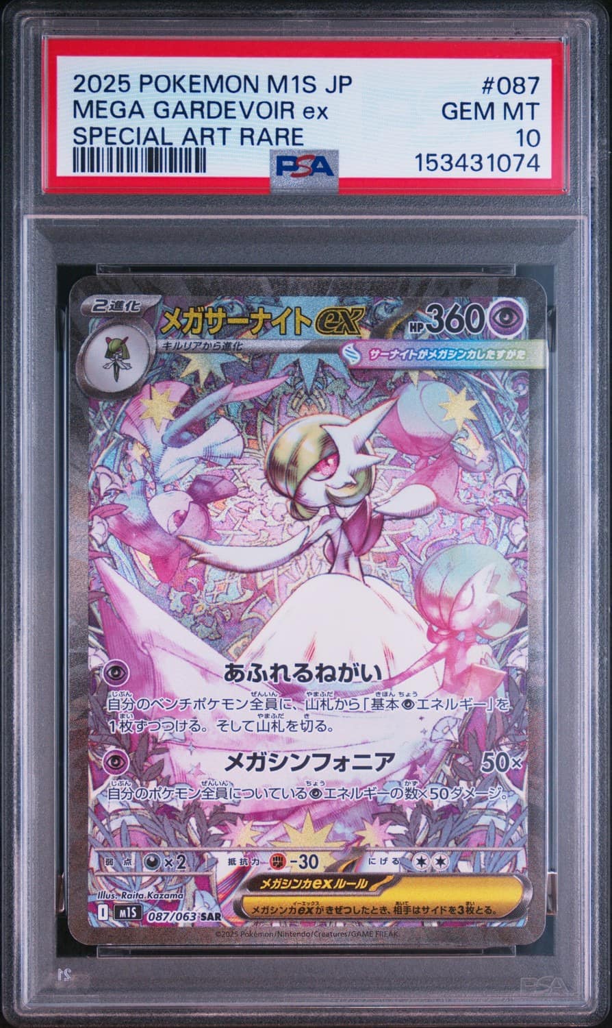 Mega Gardevoir Ex