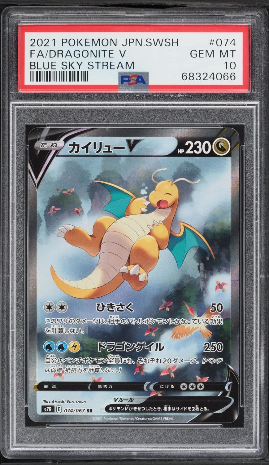 Dragonite V