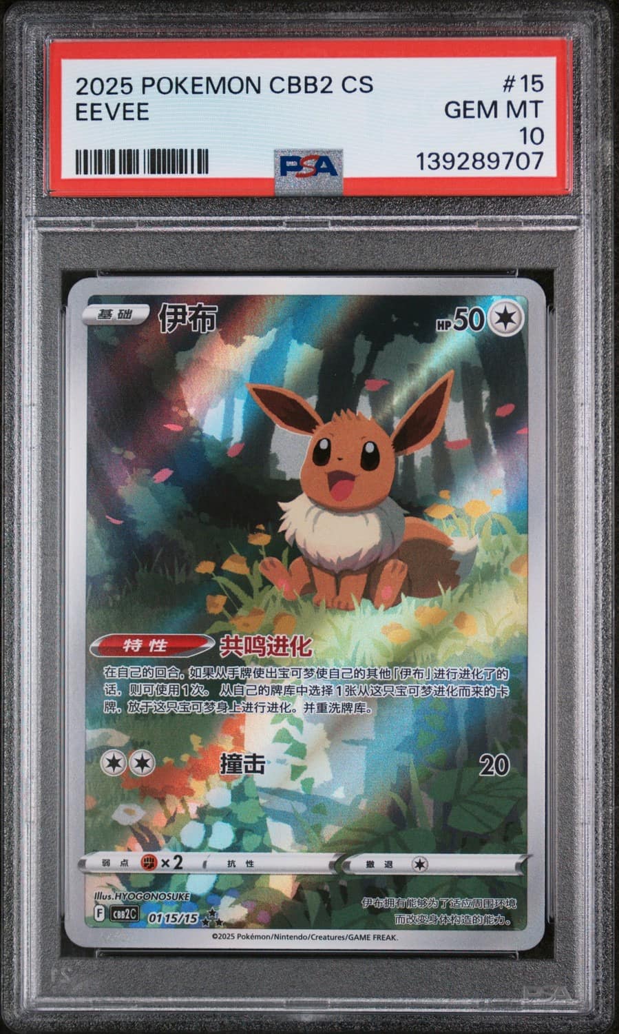 Eevee