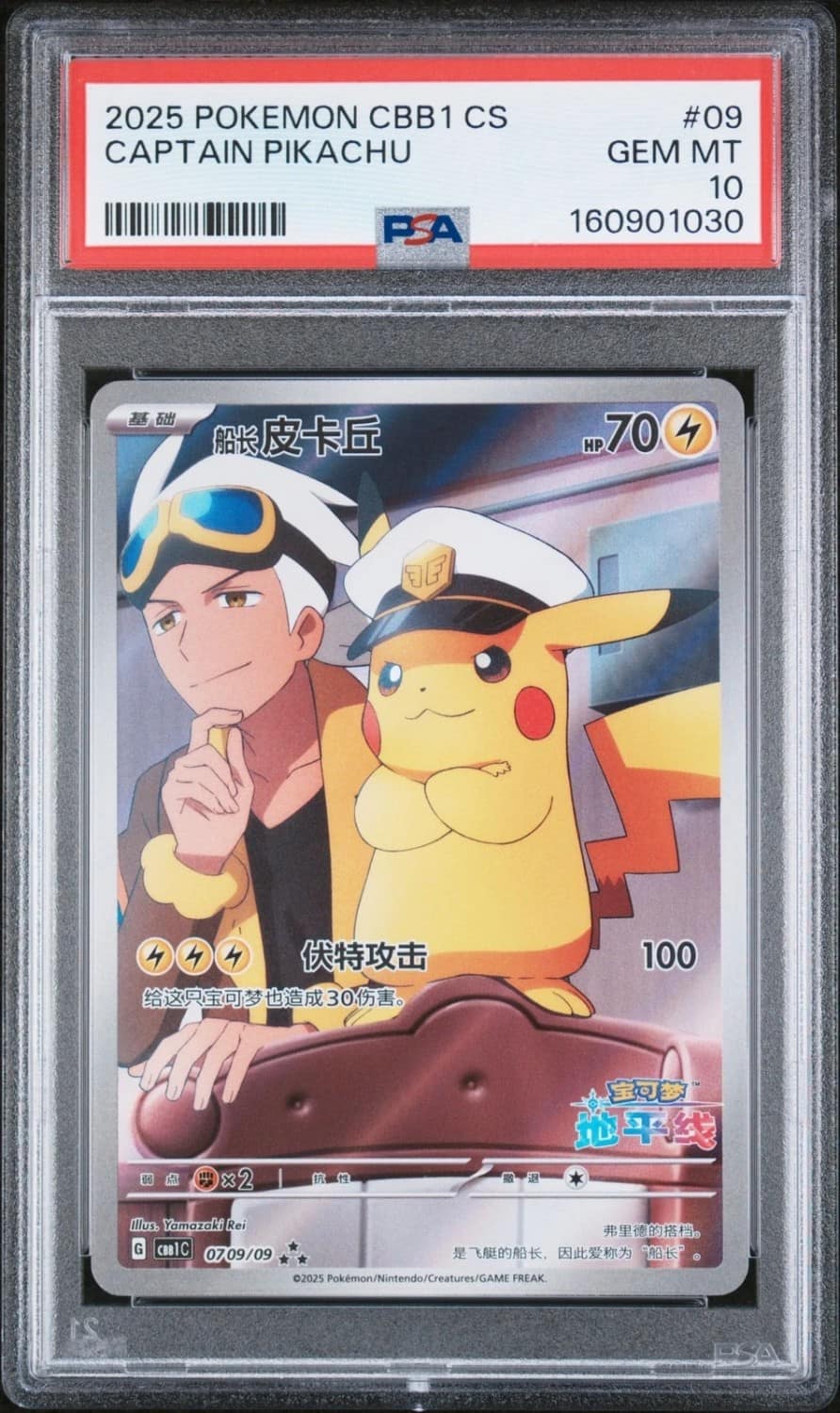 Captain Pikachu