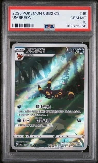 Umbreon