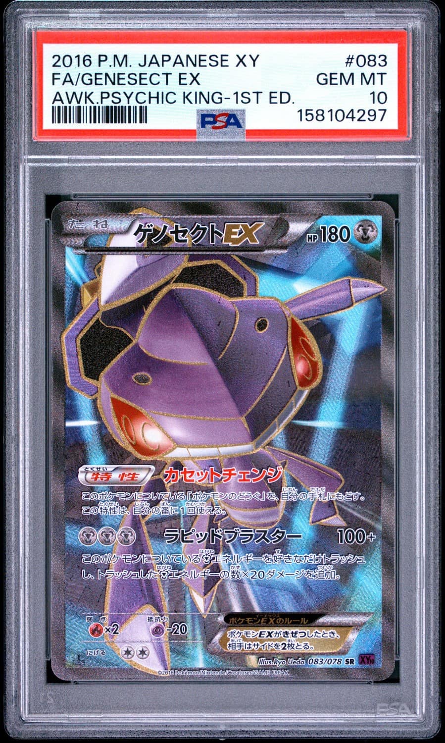 Genesect Ex