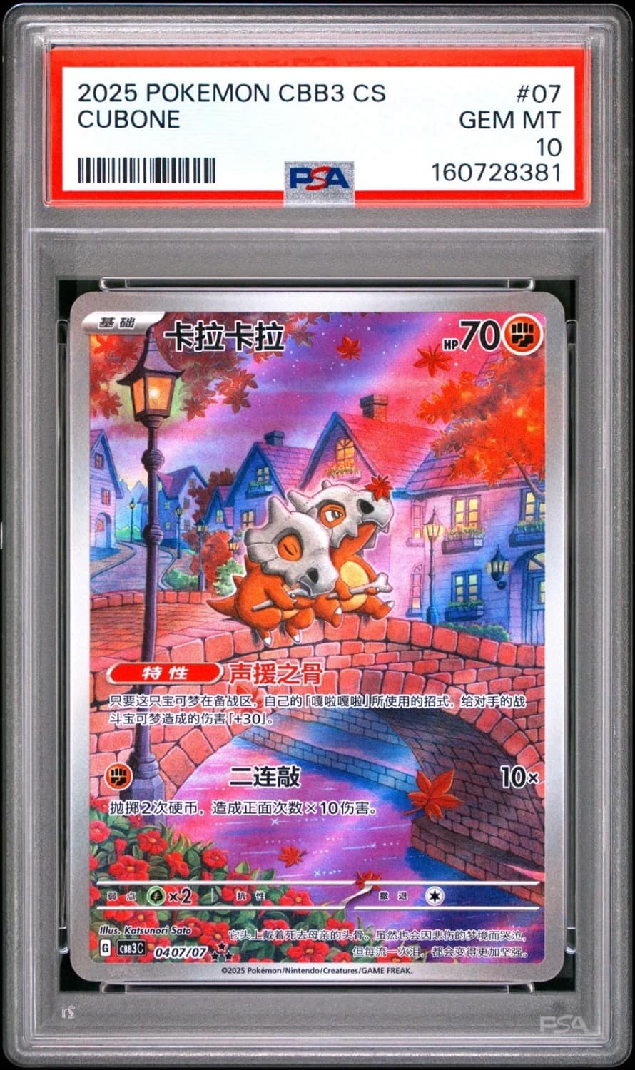 Cubone