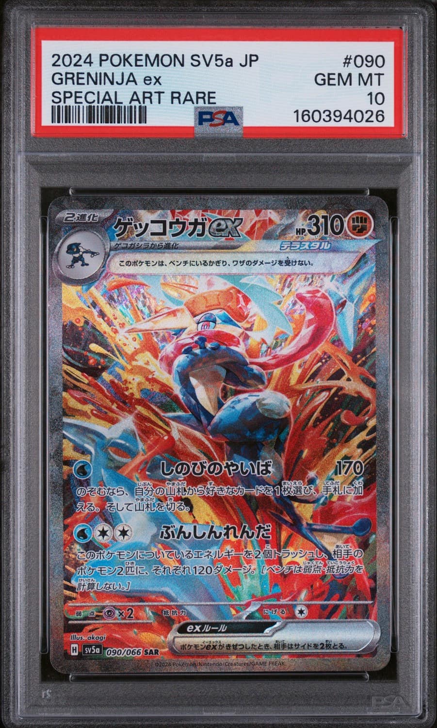 Greninja Ex