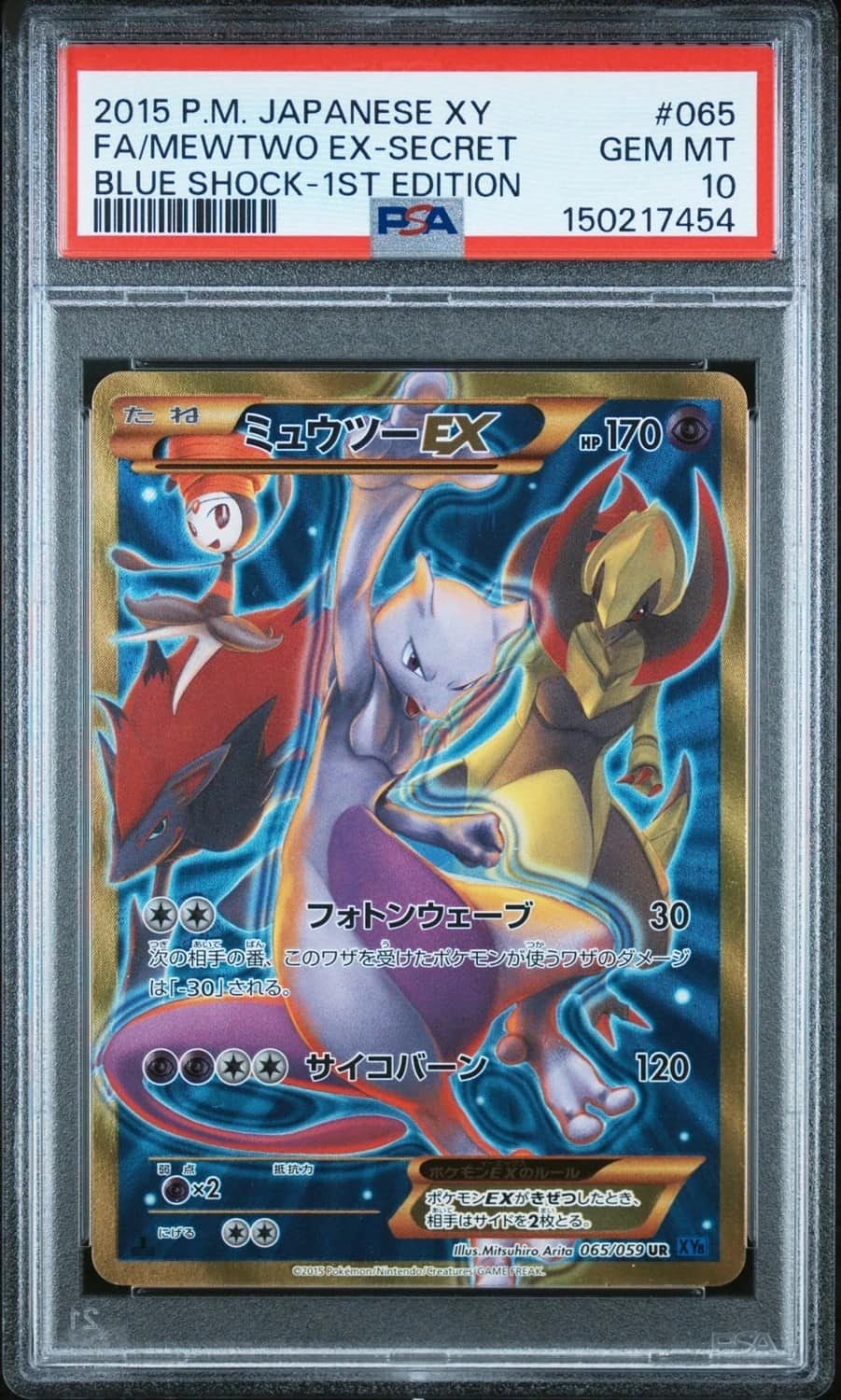 Mewtwo Ex
