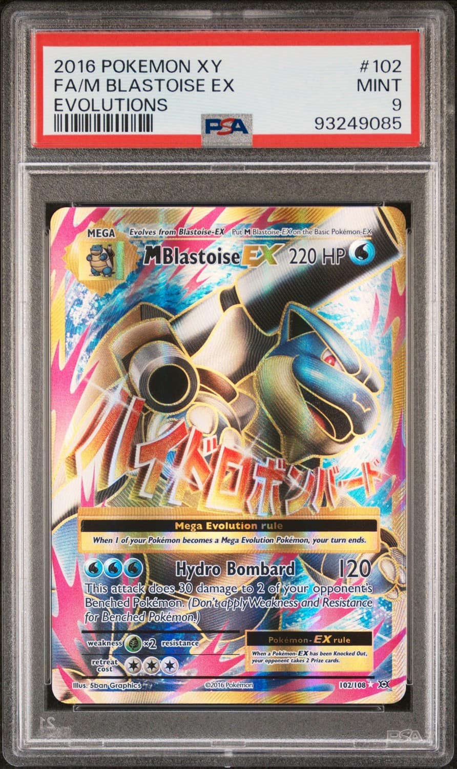 M Blastoise Ex