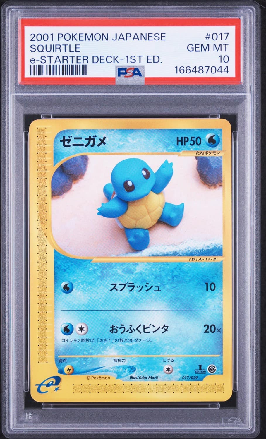 Squirtle