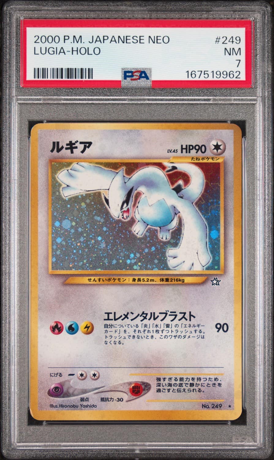 Lugia