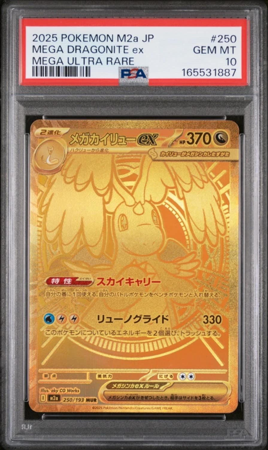 Mega Dragonite Ex