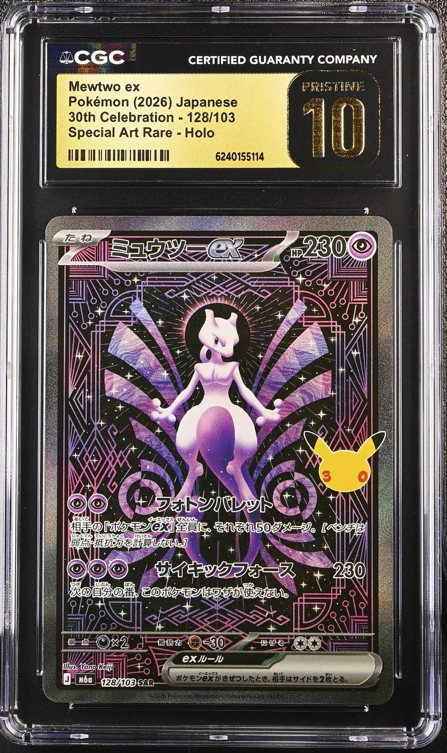 Mewtwo Ex