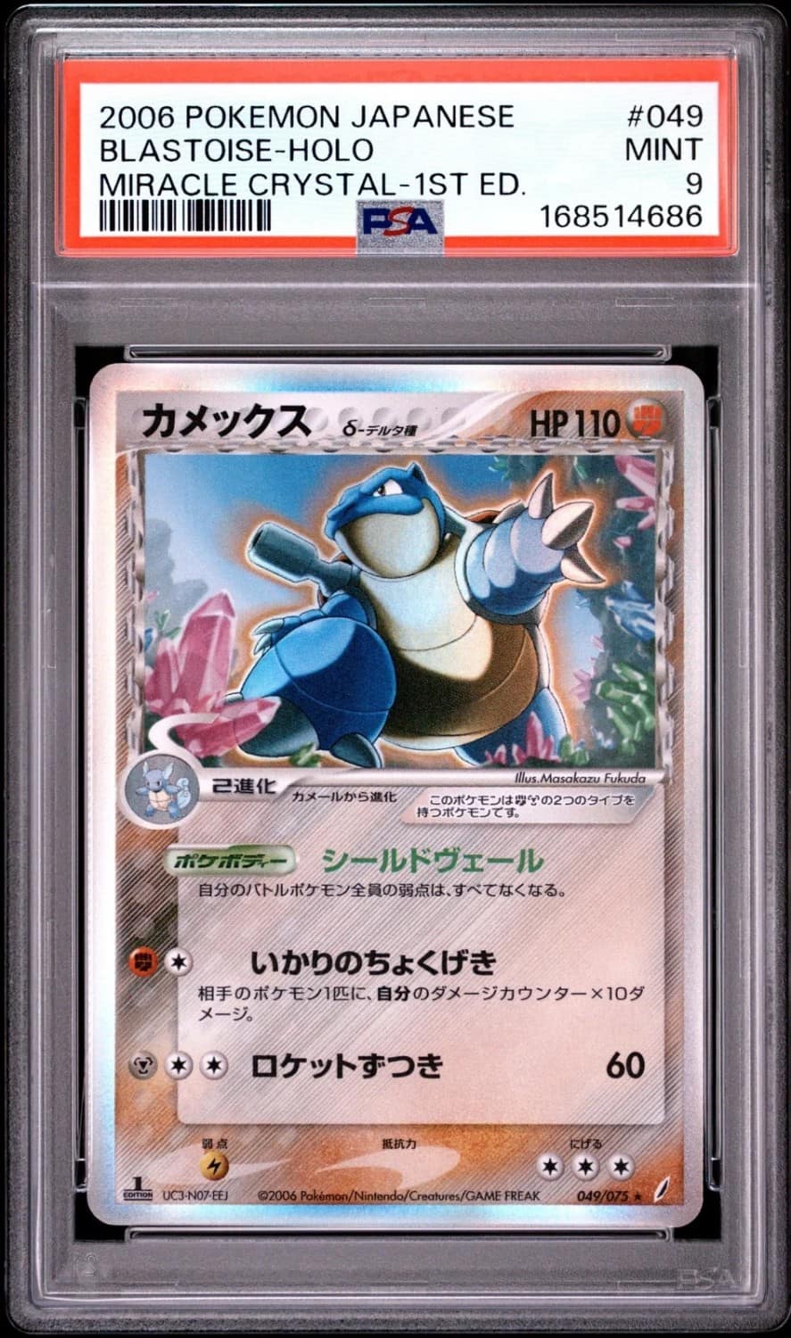 Blastoise
