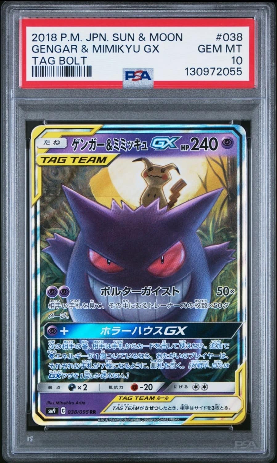 Gengar & Mimikyu Gx