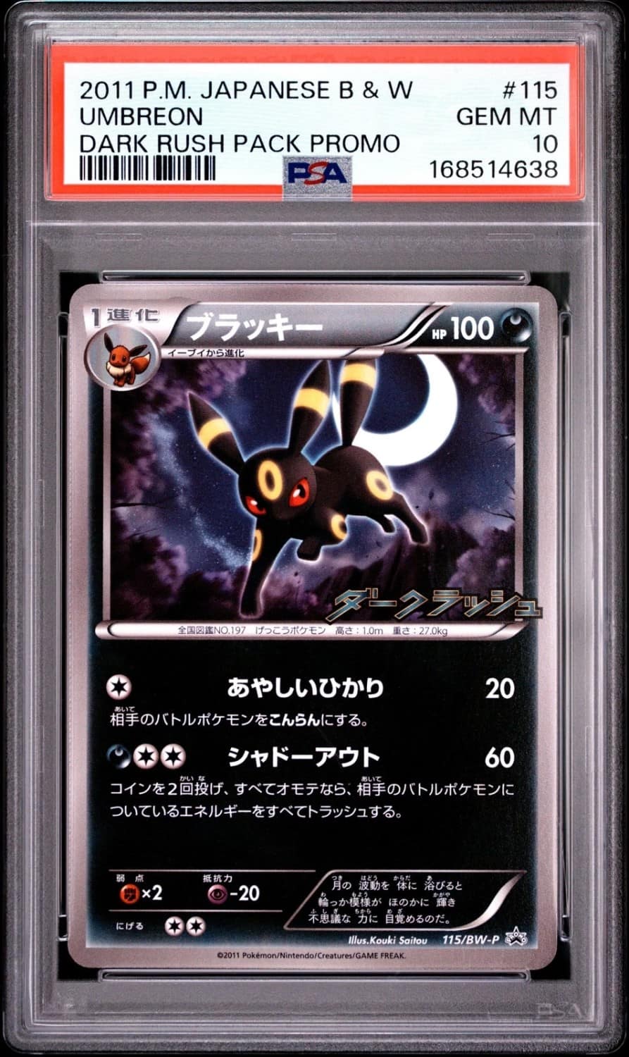 Umbreon