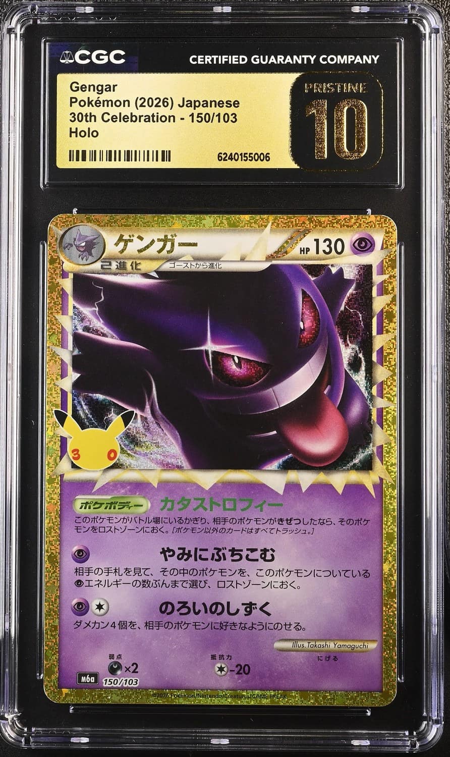 Gengar