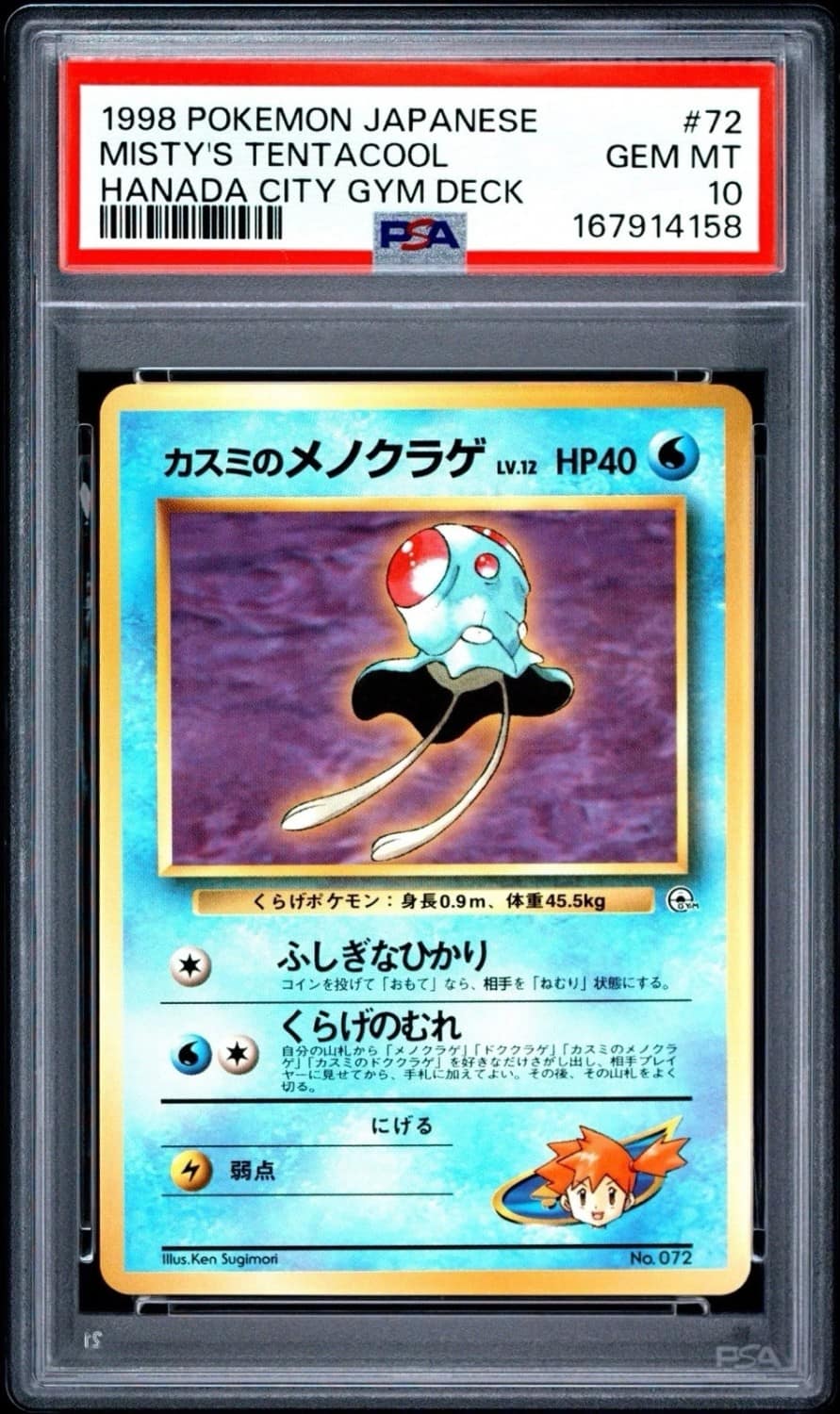 Misty'S Tentacool