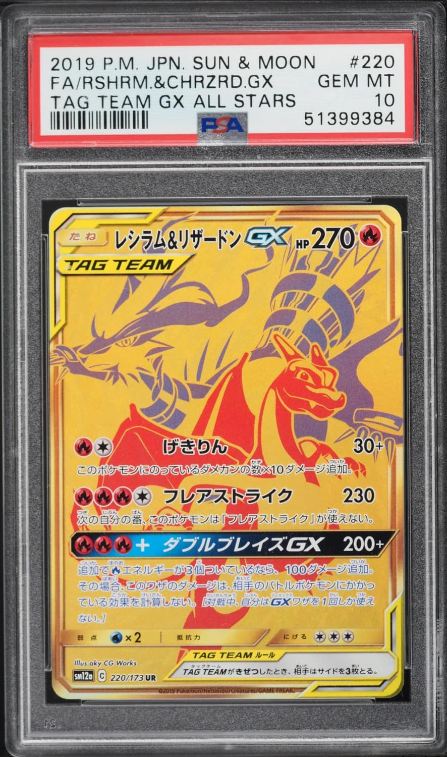 Reshiram & Charizard Gx