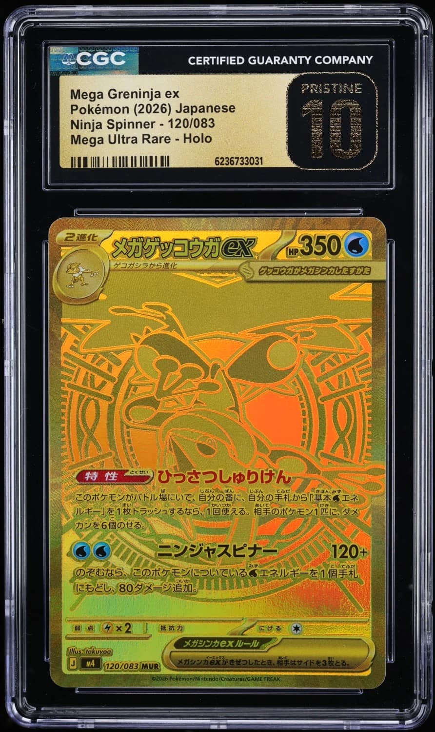 Mega Greninja Ex