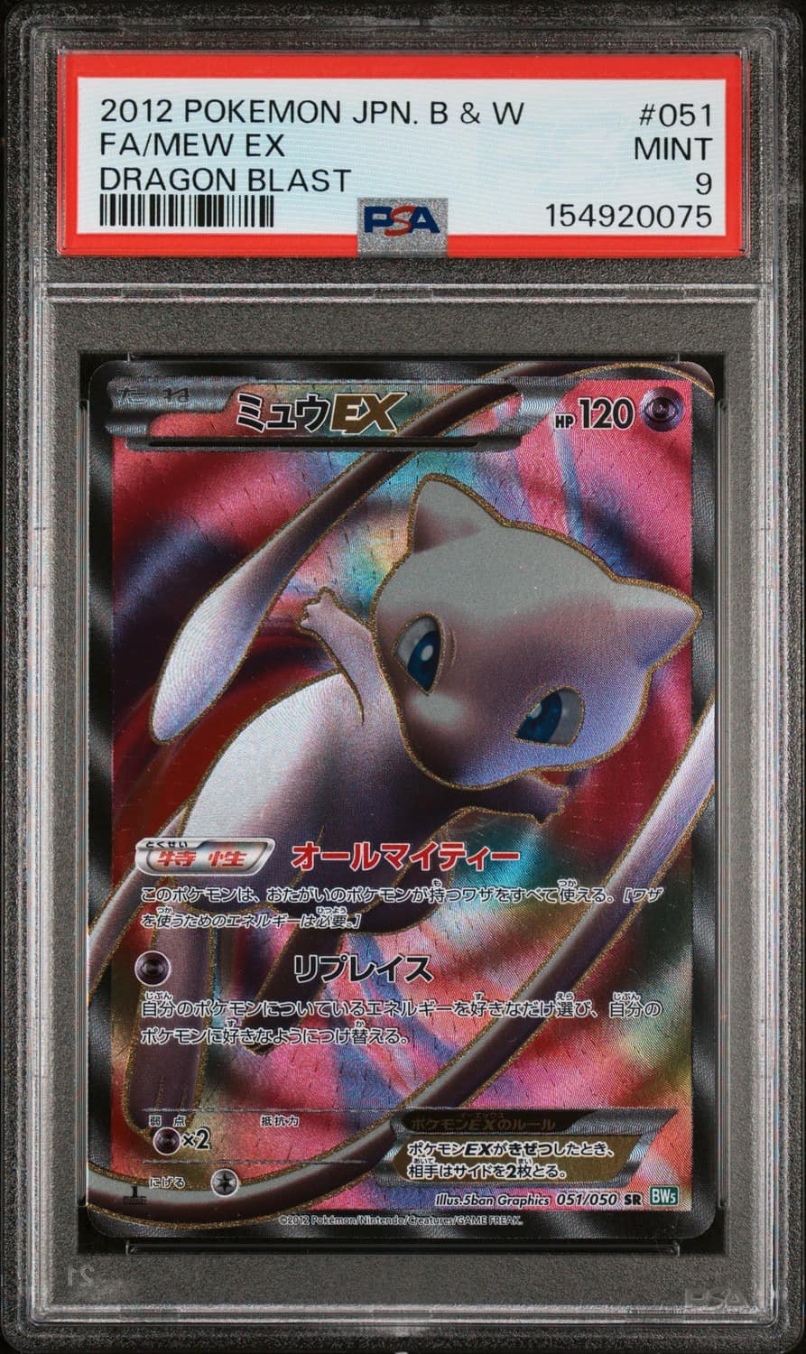 Mew Ex