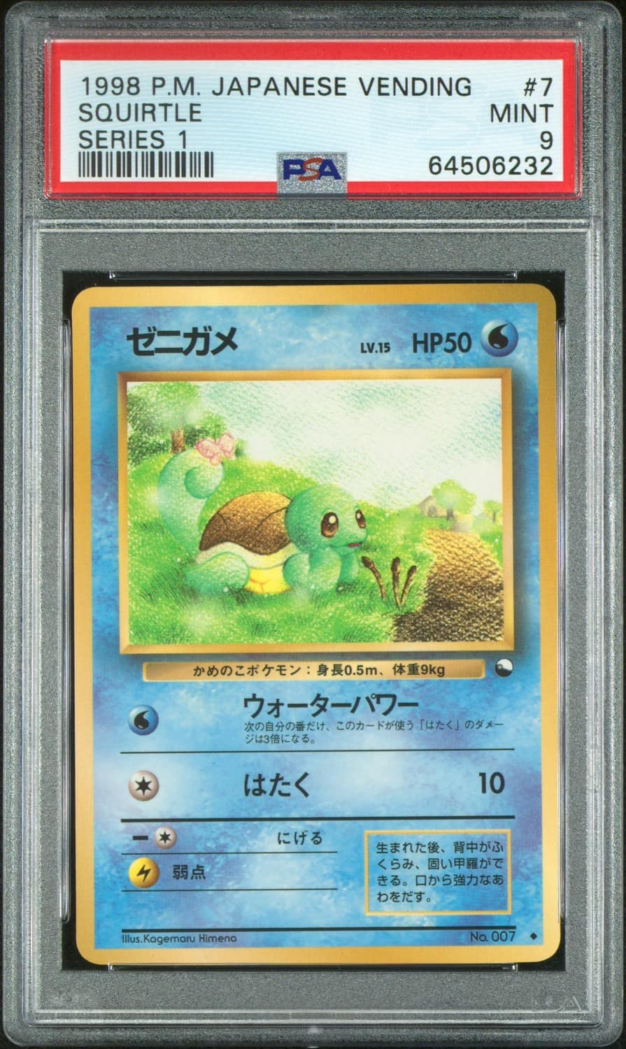 Squirtle