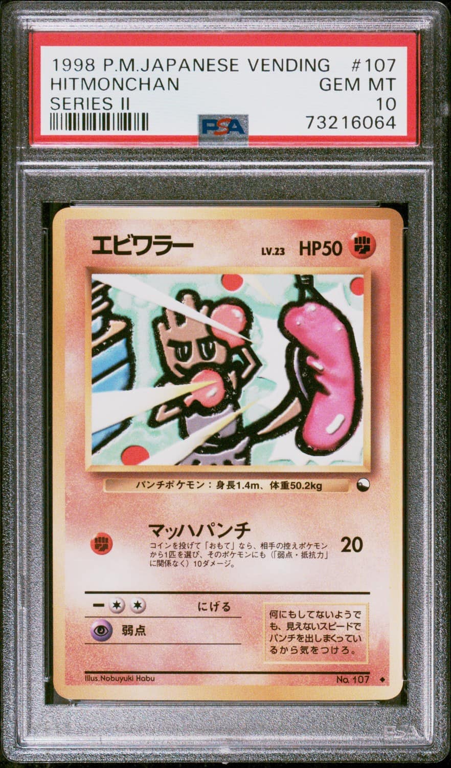 Hitmonchan