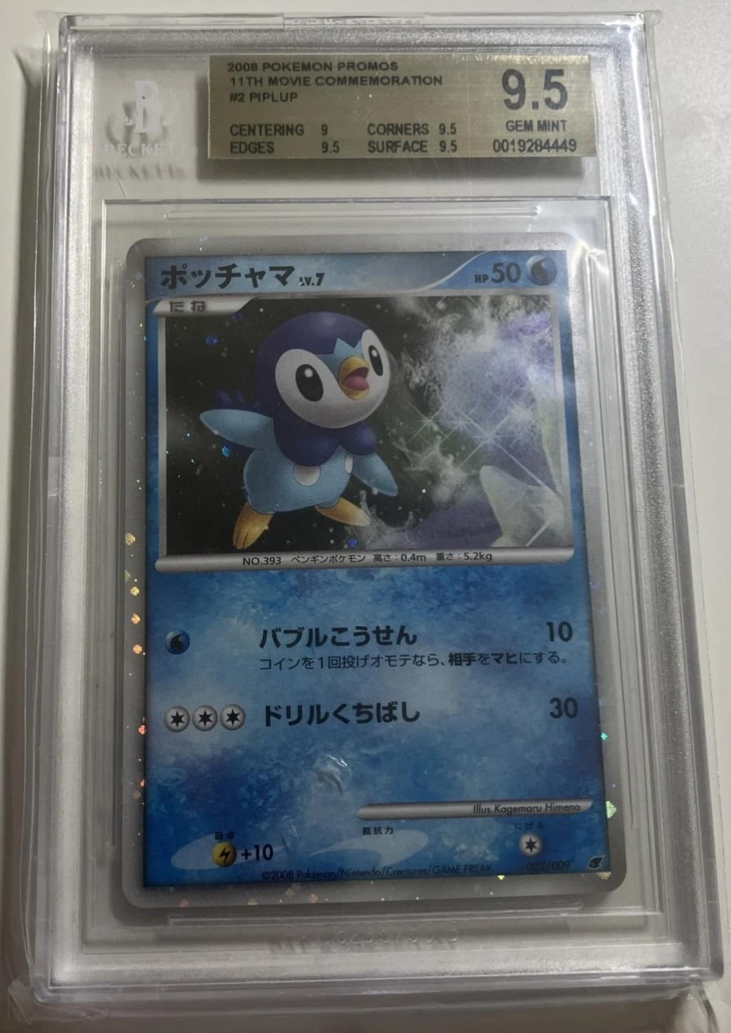 Piplup