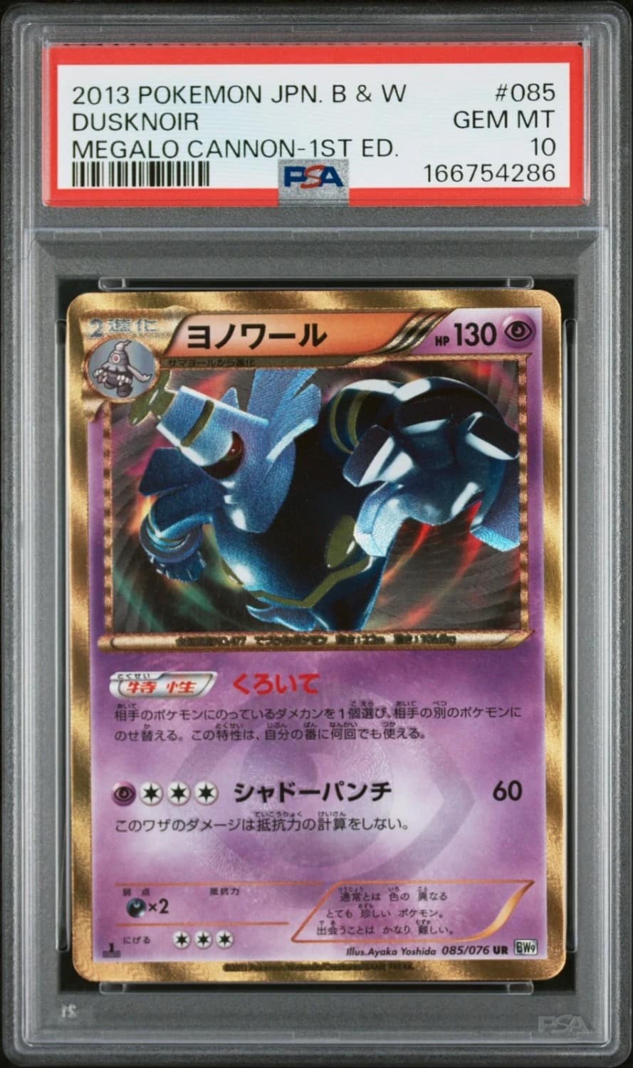 Dusknoir