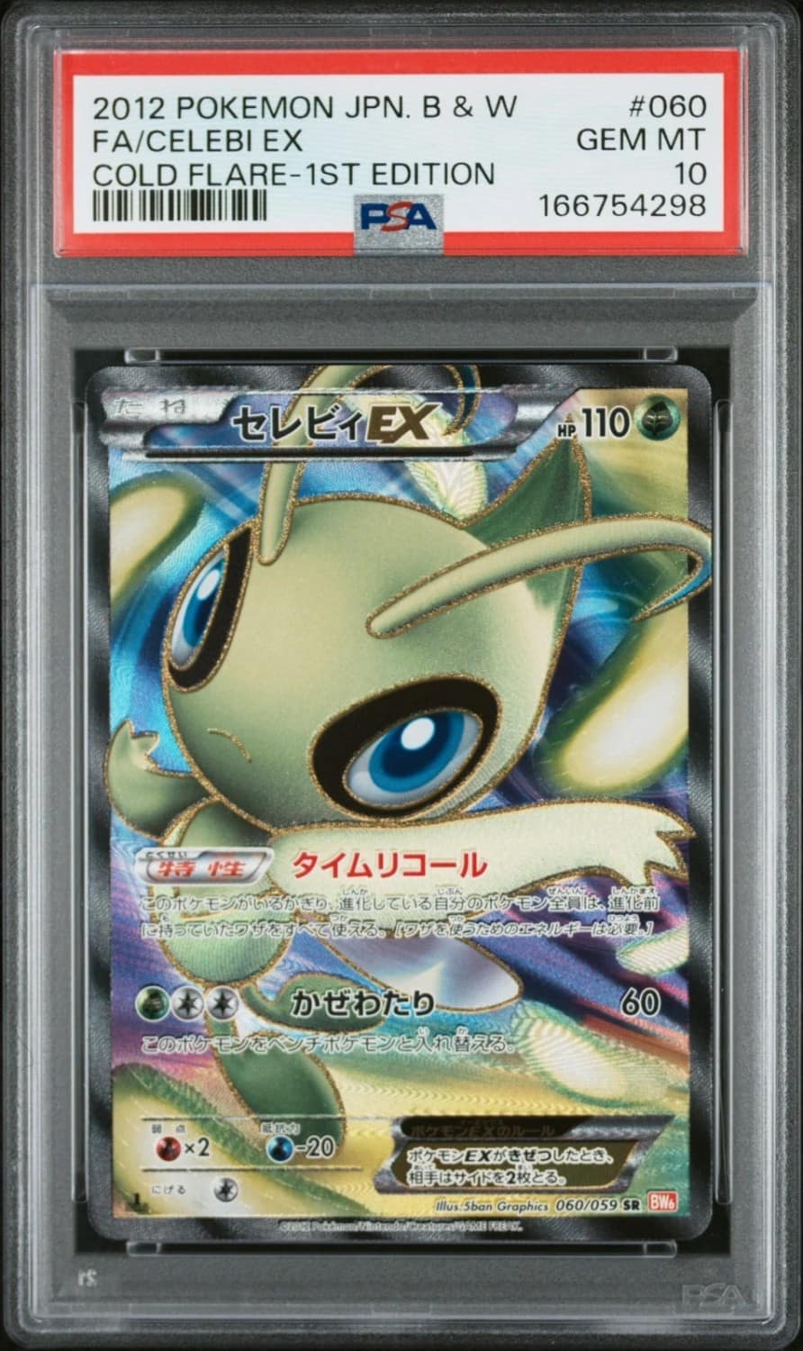 Celebi Ex