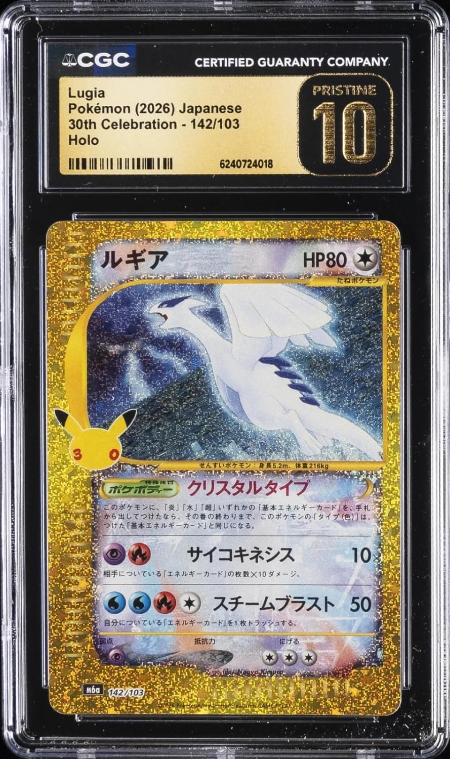 Lugia