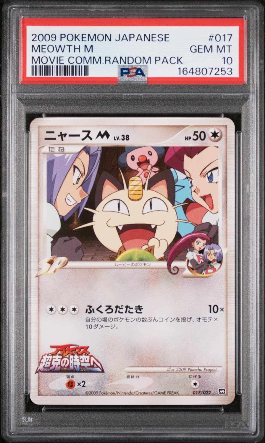 Meowth M