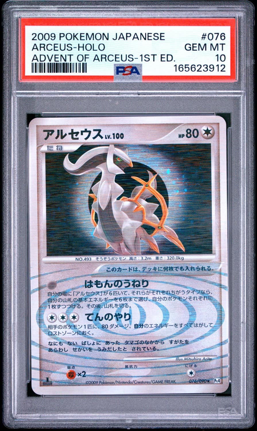 Arceus