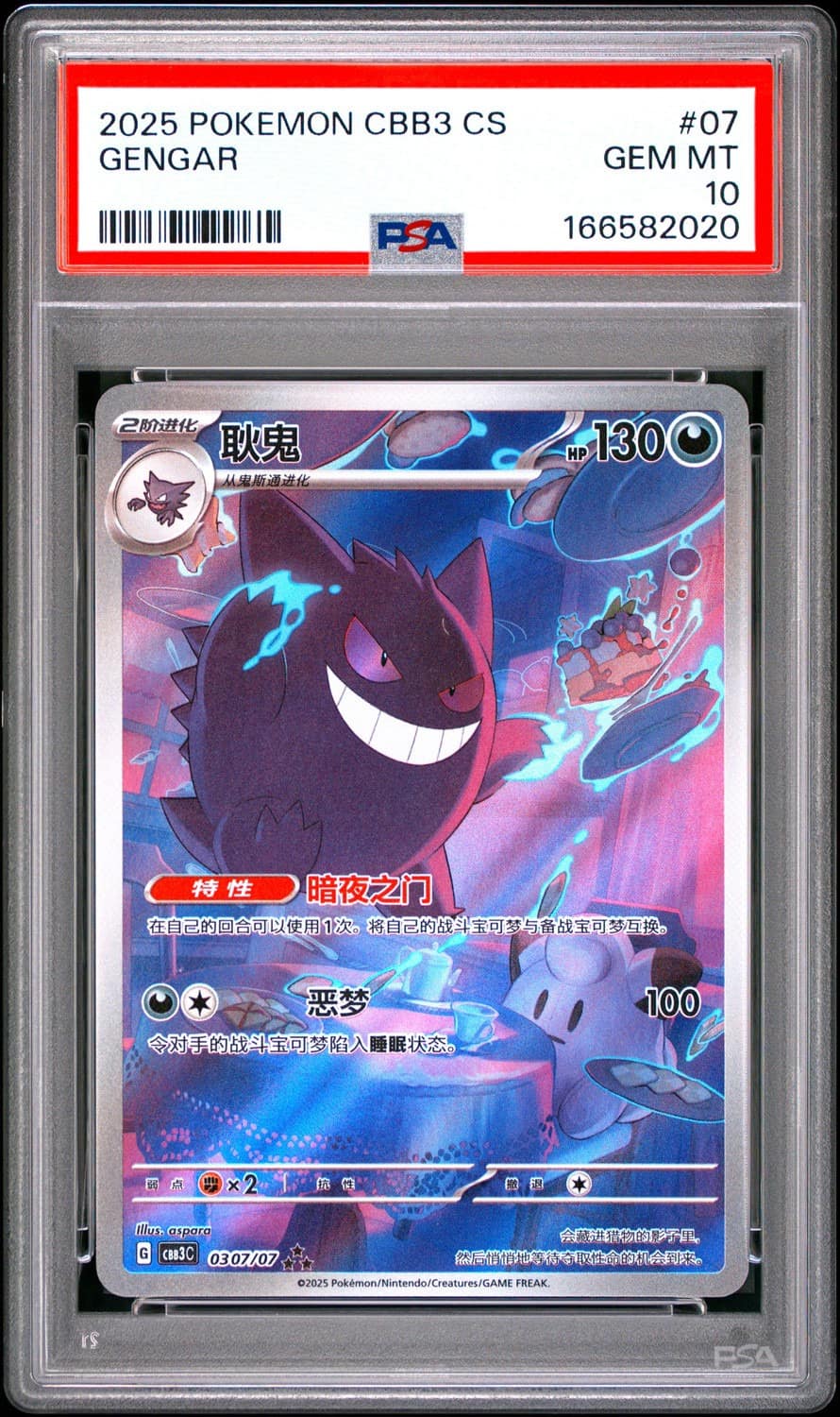 Gengar