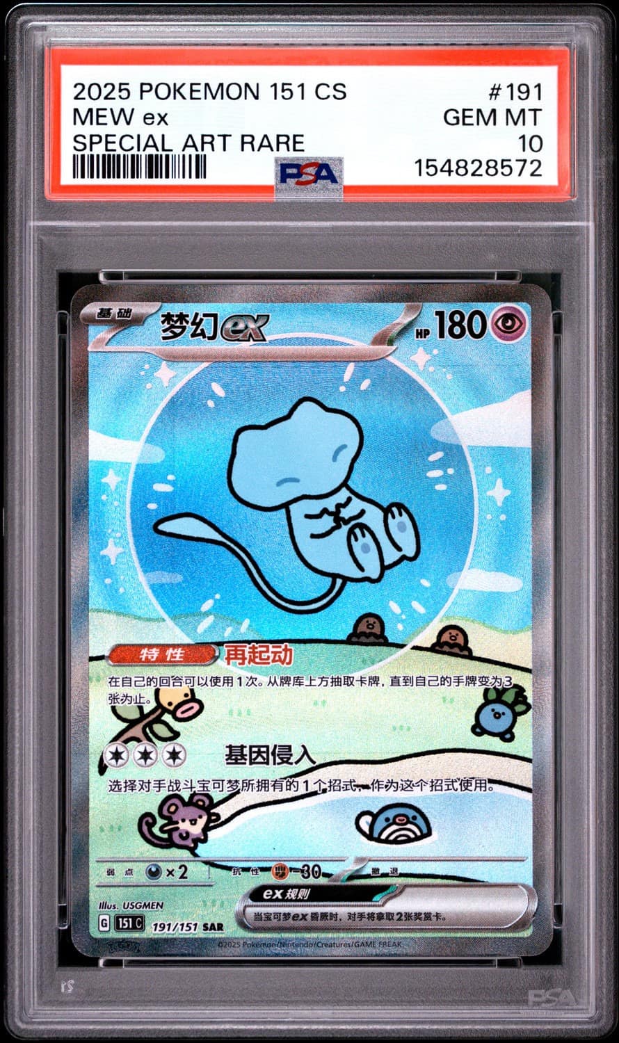 Mew Ex