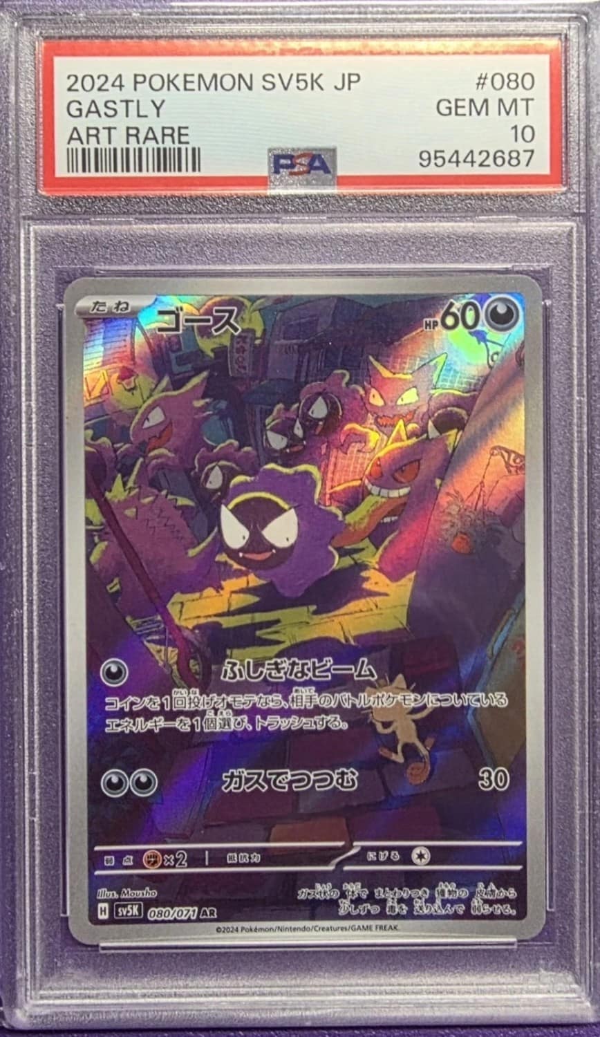 Gastly