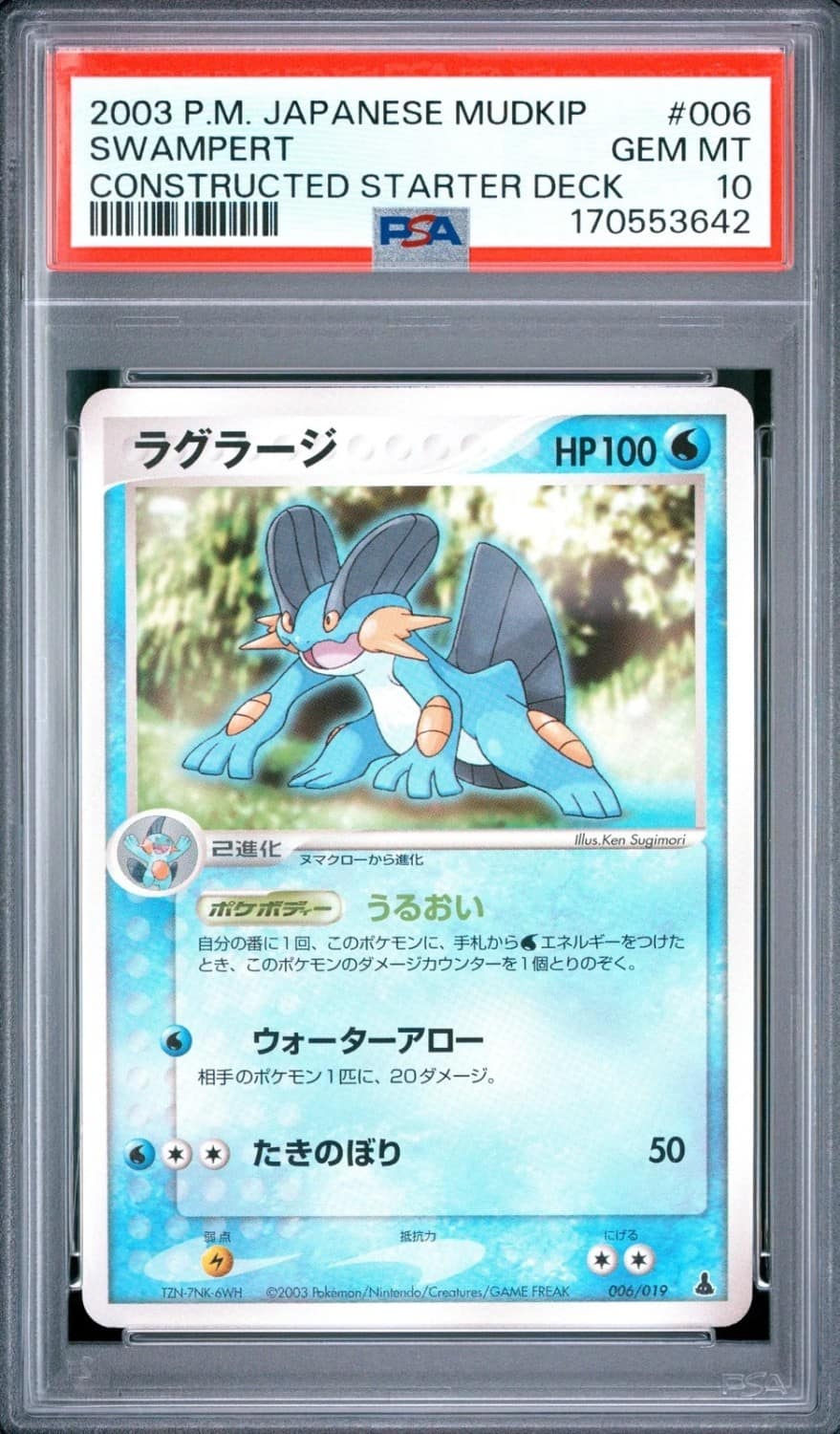 Swampert