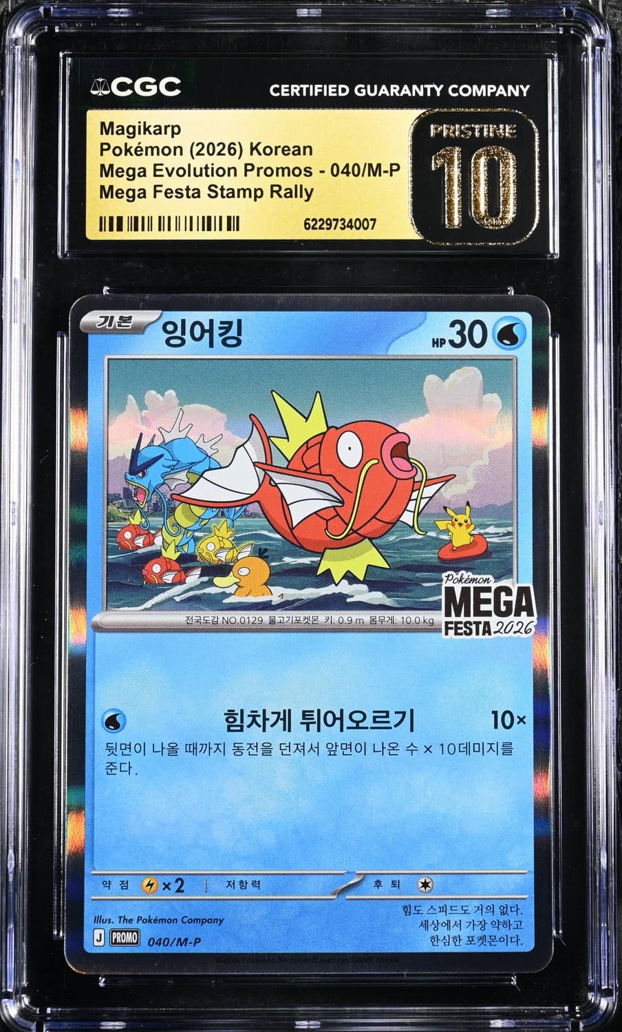 Magikarp