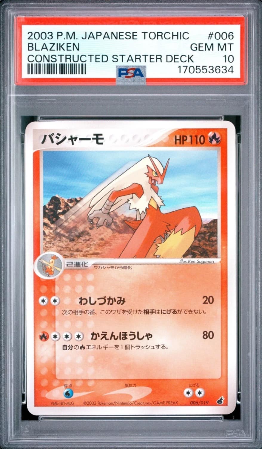 Blaziken