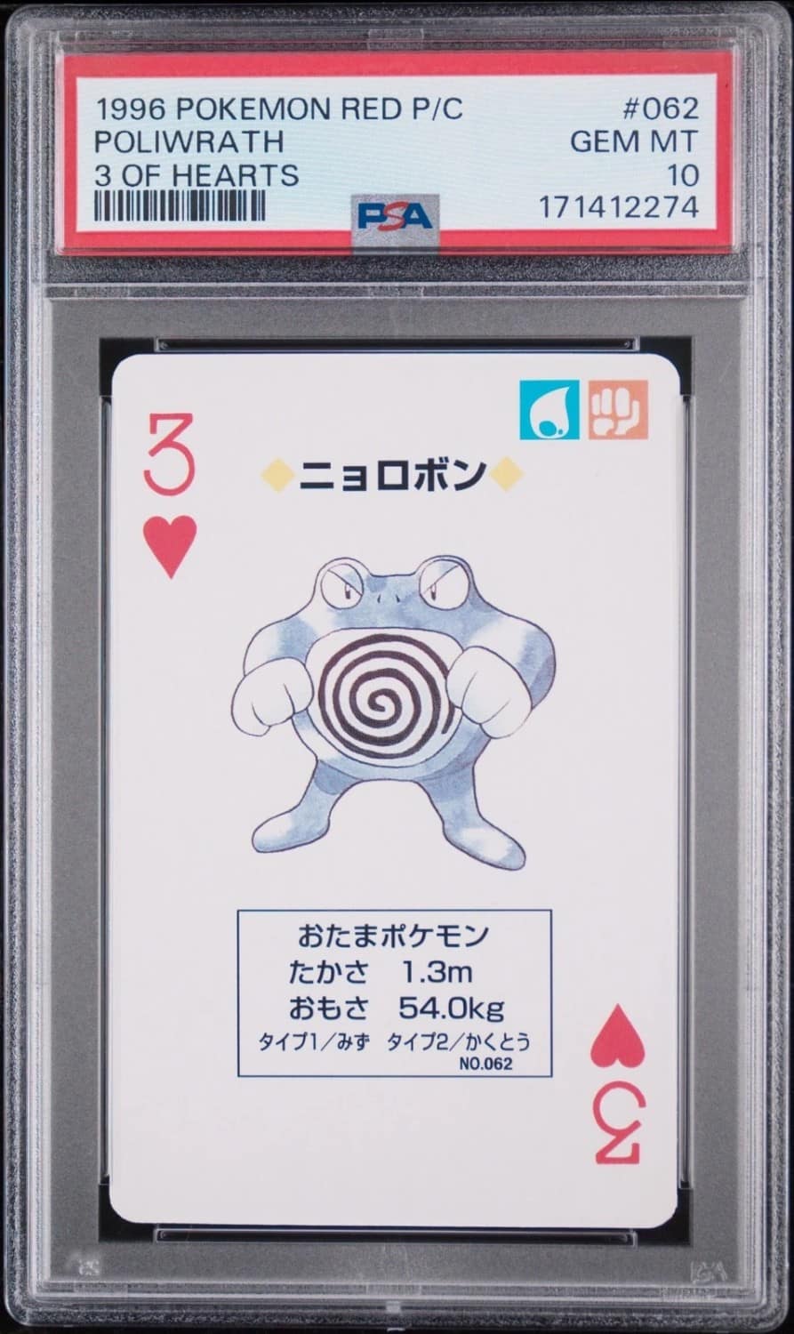 Poliwrath
