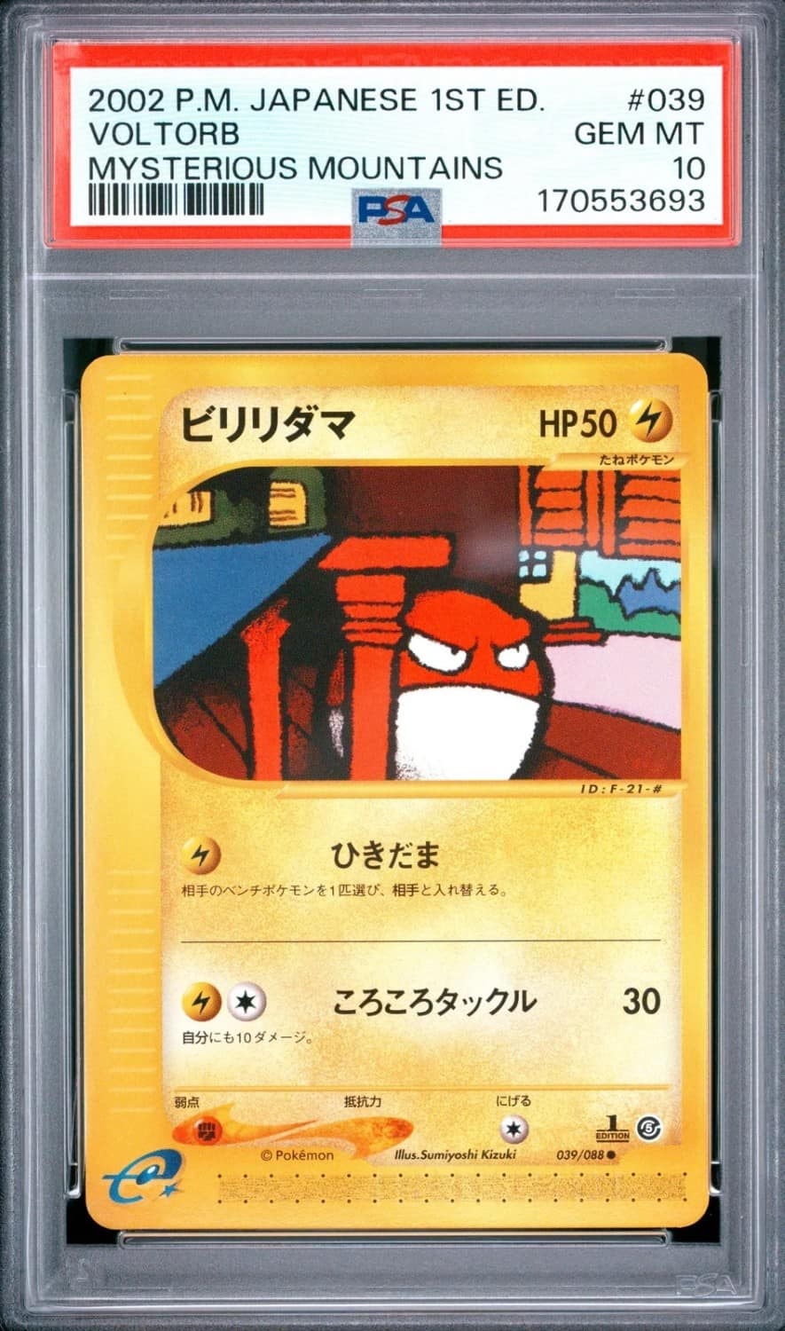 Voltorb