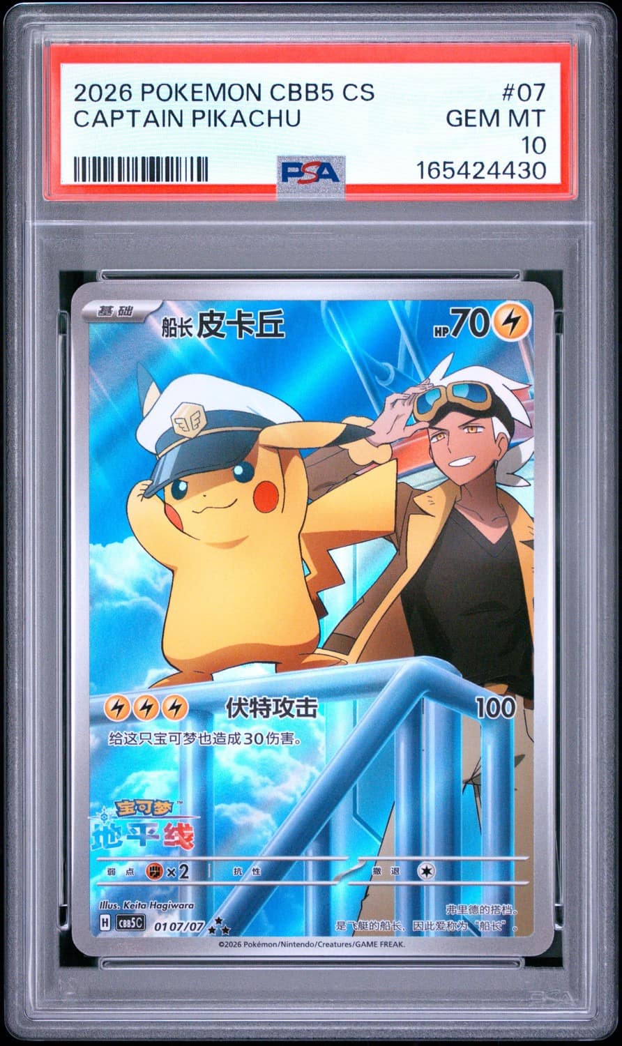 Captain Pikachu