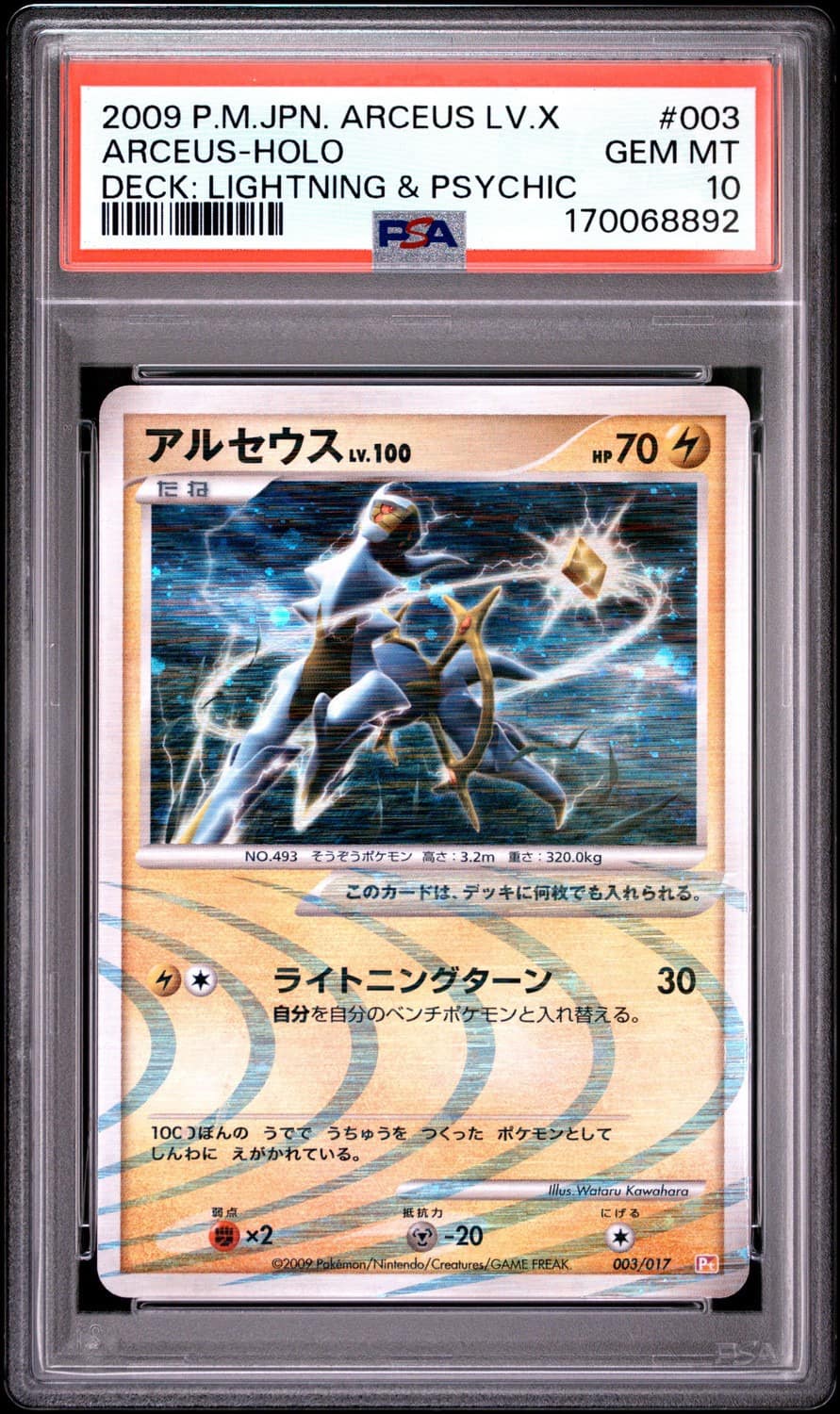 Arceus