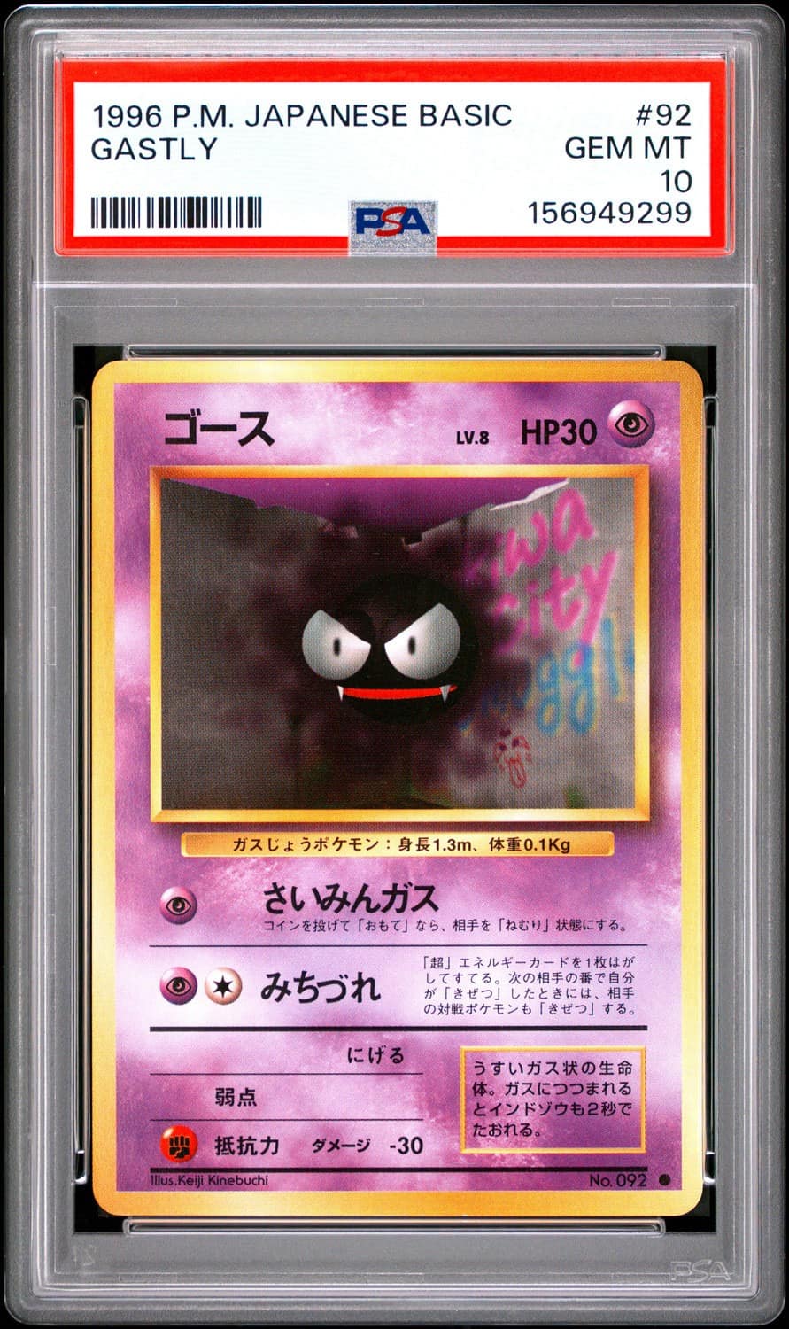 Gastly