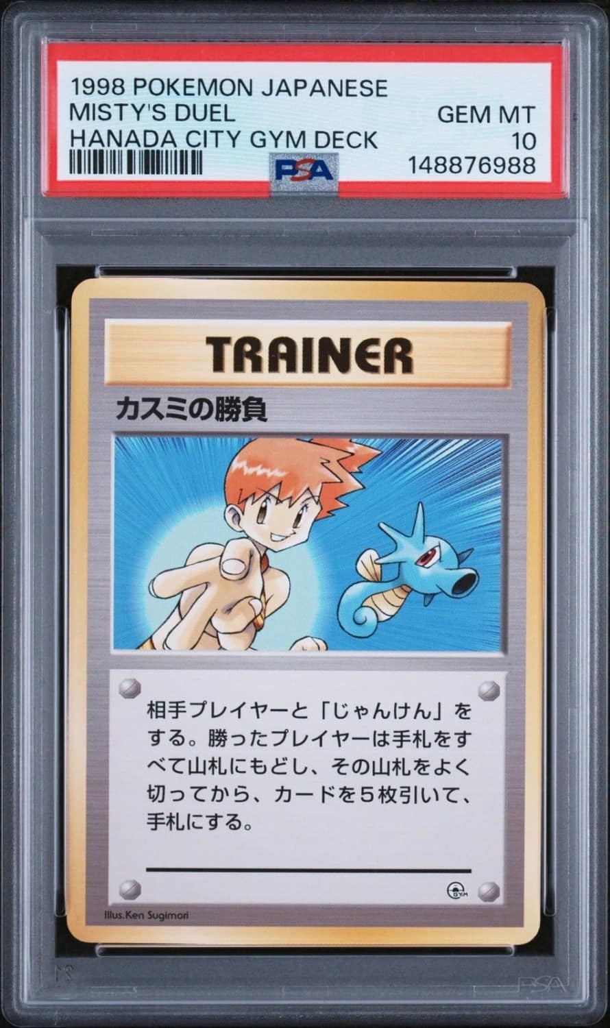 Misty'S Duel