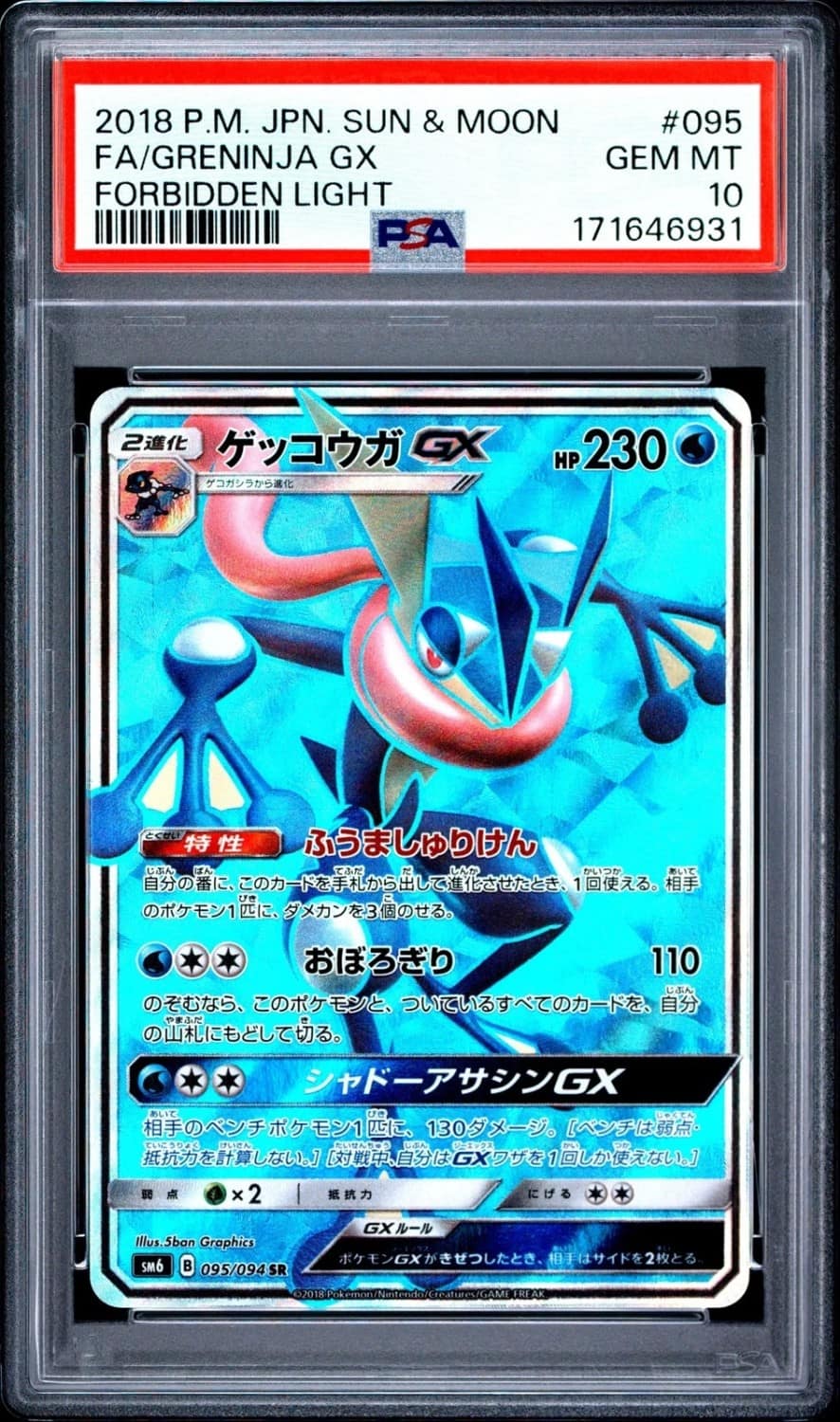 Greninja Gx