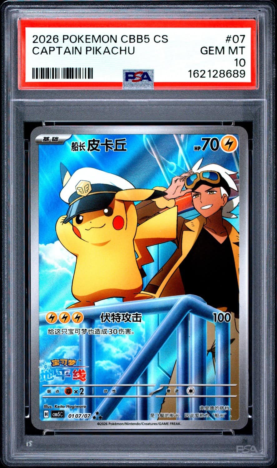Captain Pikachu