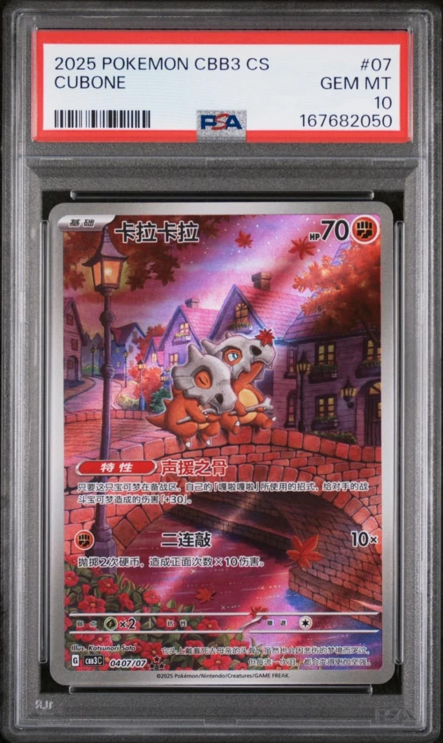 Cubone