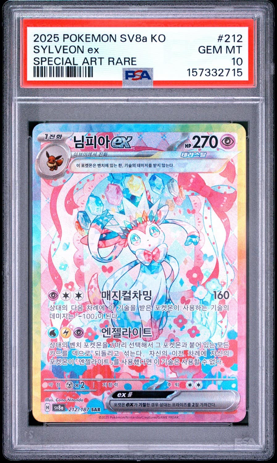 Sylveon Ex